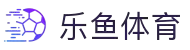 乐鱼体育APP官方下载 - LEYU SPORTS正版APP